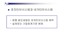 기업회계와 세무회계 차이점 조정방안-4