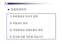 기업회계와 세무회계 차이점 조정방안-7