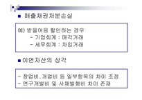 기업회계와 세무회계 차이점 조정방안-9