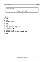 [기계 자동차] 최첨단 자동차 기술-1