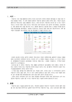 [기계 자동차] 최첨단 자동차 기술-2