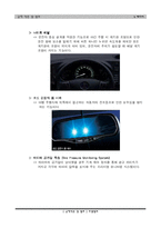 [기계 자동차] 최첨단 자동차 기술-5