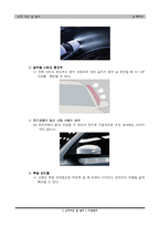 [기계 자동차] 최첨단 자동차 기술-8