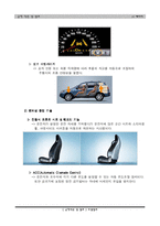[기계 자동차] 최첨단 자동차 기술-11