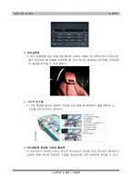 [기계 자동차] 최첨단 자동차 기술-12