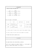 [일반 물리학 실험 보고서] 이차원충돌-5