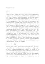 [컨벤션, 마케팅] 벡스코의 마케팅방안-1