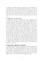[인문] 독일 국민성-2