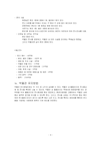 [인문] 박물관 전시기획-8