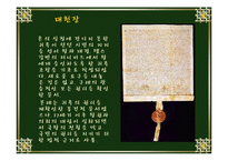 [의회의 성립 역사] 의원 내각제 성립-3