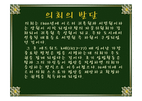 [의회의 성립 역사] 의원 내각제 성립-4