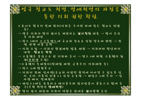 [의회의 성립 역사] 의원 내각제 성립-6