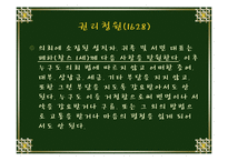 [의회의 성립 역사] 의원 내각제 성립-7