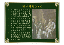 [의회의 성립 역사] 의원 내각제 성립-8