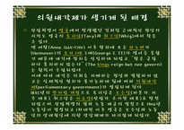 [의회의 성립 역사] 의원 내각제 성립-9