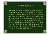[의회의 성립 역사] 의원 내각제 성립-10