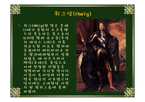 [의회의 성립 역사] 의원 내각제 성립-11
