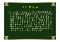 [의회의 성립 역사] 의원 내각제 성립-13