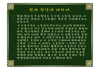 [의회의 성립 역사] 의원 내각제 성립-16