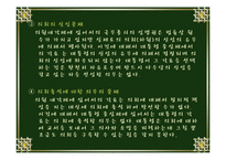 [의회의 성립 역사] 의원 내각제 성립-20