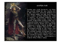 [인문학(영어영문)] 아서왕(The legend of king Arthur)-10