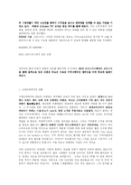 티보 케이스 스터디(하버드 비즈니스 스쿨)-8