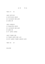 [한국의 민속문학과 전통문화] 성씨설화조사(충주어씨,파평윤씨,석탈해신화)-2