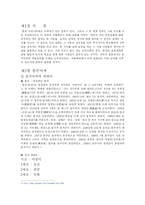 [한국의 민속문학과 전통문화] 성씨설화조사(충주어씨,파평윤씨,석탈해신화)-3