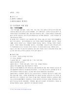 [한국의 민속문학과 전통문화] 성씨설화조사(충주어씨,파평윤씨,석탈해신화)-4