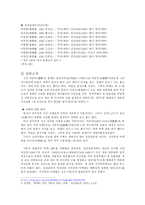 [한국의 민속문학과 전통문화] 성씨설화조사(충주어씨,파평윤씨,석탈해신화)-5