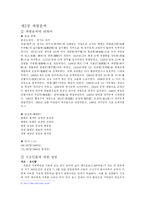 [한국의 민속문학과 전통문화] 성씨설화조사(충주어씨,파평윤씨,석탈해신화)-6