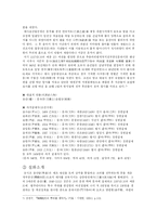 [한국의 민속문학과 전통문화] 성씨설화조사(충주어씨,파평윤씨,석탈해신화)-8