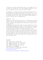 [한국의 민속문학과 전통문화] 성씨설화조사(충주어씨,파평윤씨,석탈해신화)-12
