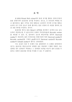 [화공실험, 화학생명공학] Wetted Wall Column-2