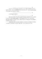 [화공실험, 화학생명공학] Wetted Wall Column-5