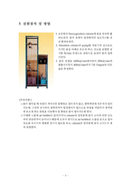 [화공실험, 화학생명공학] Wetted Wall Column-6