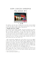 아웃백 스테이크의 마케팅전략과 핵심 성공요인 분석(A+)-3