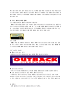 아웃백 스테이크의 마케팅전략과 핵심 성공요인 분석(A+)-15