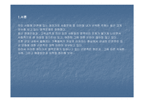 [사회문제론] 병역 문제에 대한 대책-2