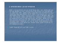 [사회문제론] 병역 문제에 대한 대책-3