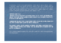 [사회문제론] 병역 문제에 대한 대책-5
