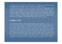[사회문제론] 병역 문제에 대한 대책-6