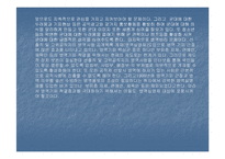 [사회문제론] 병역 문제에 대한 대책-7