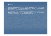 [사회문제론] 병역 문제에 대한 대책-8