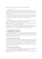 [사회문제론] 환경문제-6