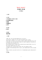 [사회문제론] 빗나간 다이어트-거식증과 폭식증-1