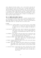 [사회문제론] 빗나간 다이어트-거식증과 폭식증-16