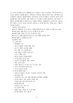[사회문제론] 아동학대의 대책 및 개선방안-6