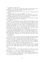 [사회문제론] 아동학대의 대책 및 개선방안-18