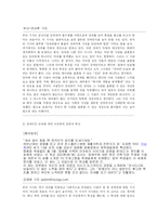 [사회문제론] 장애인식개선-6